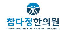 참다정한의원